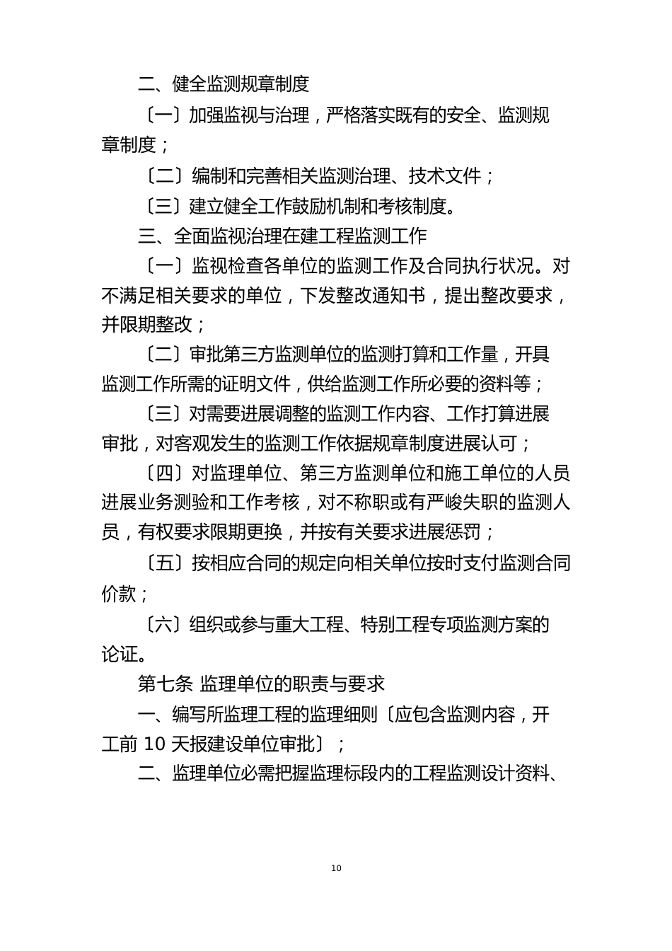 工程监控量测管理办法_第3页