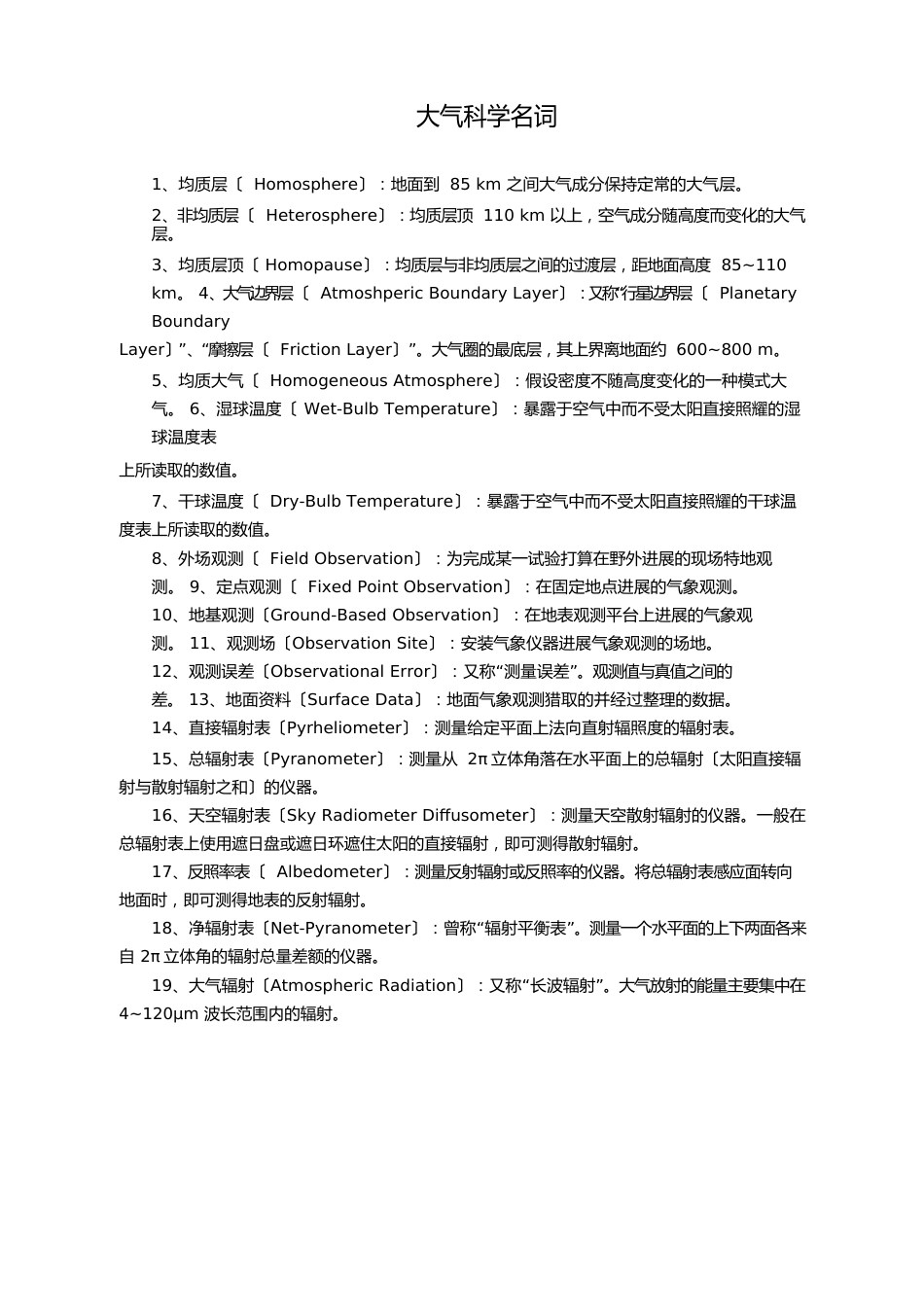 大气科学名词_第1页