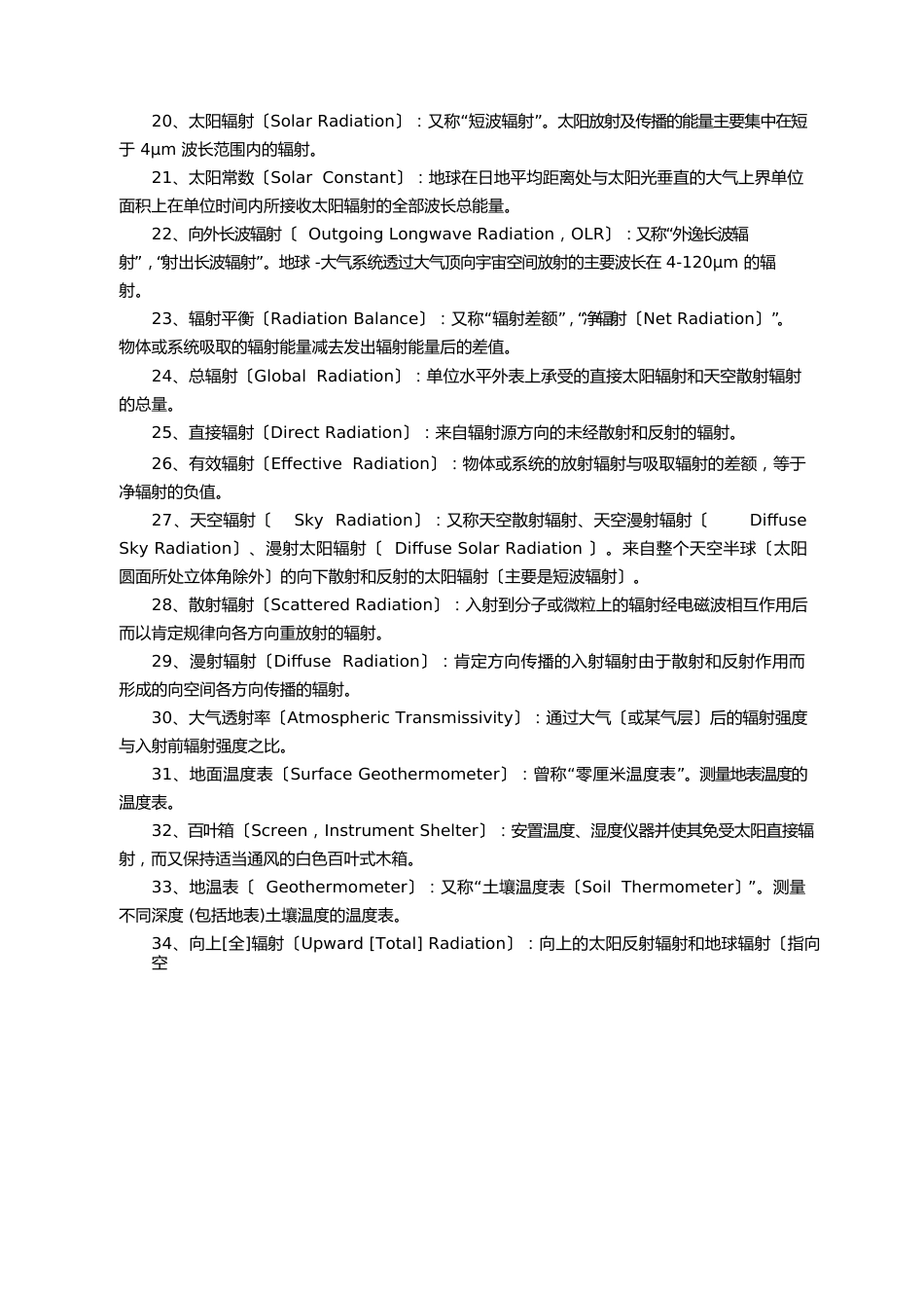 大气科学名词_第2页