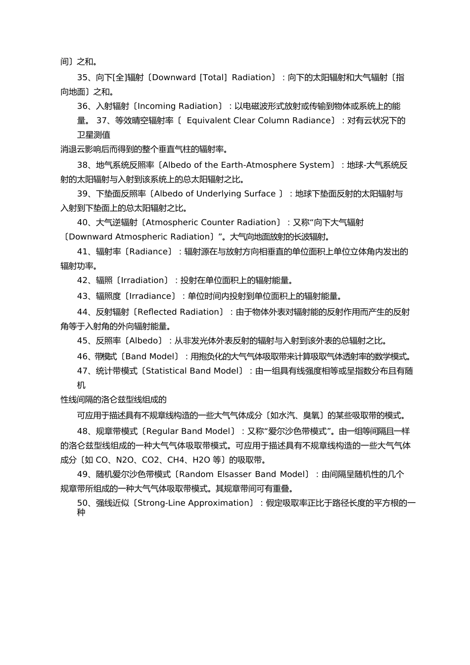 大气科学名词_第3页