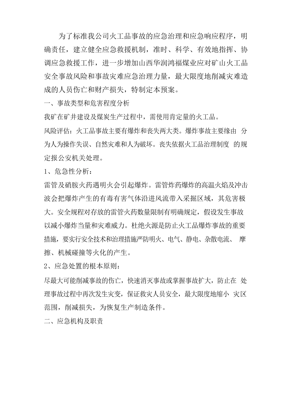 火工品事故应急预案_第2页