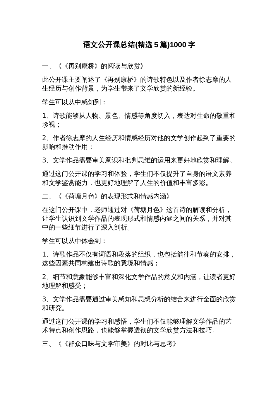 语文公开课总结(5篇)_第1页