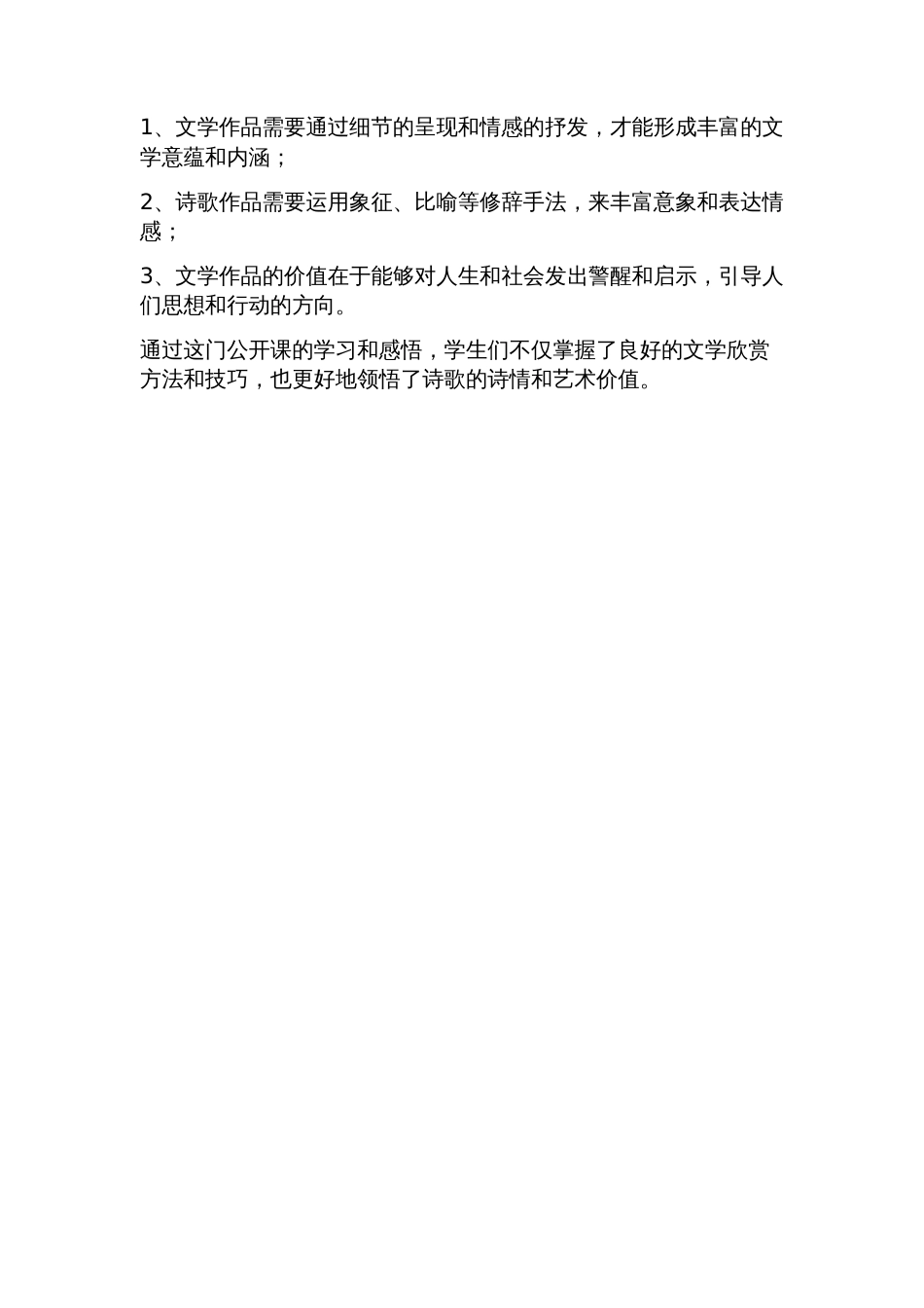 语文公开课总结(5篇)_第3页