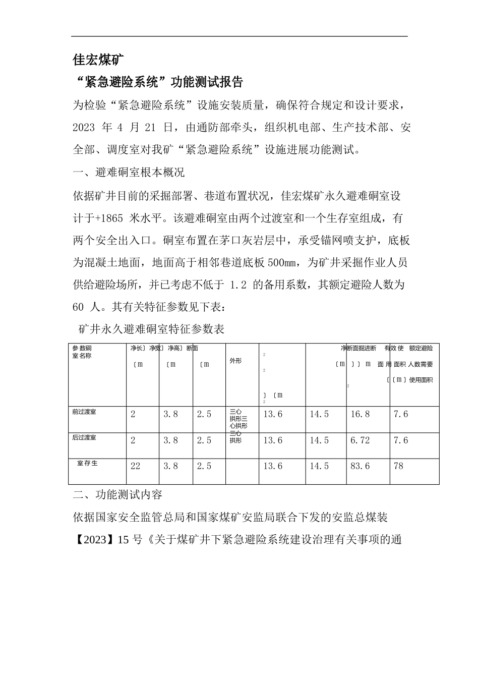 避难硐室功能测试报告资料_第2页