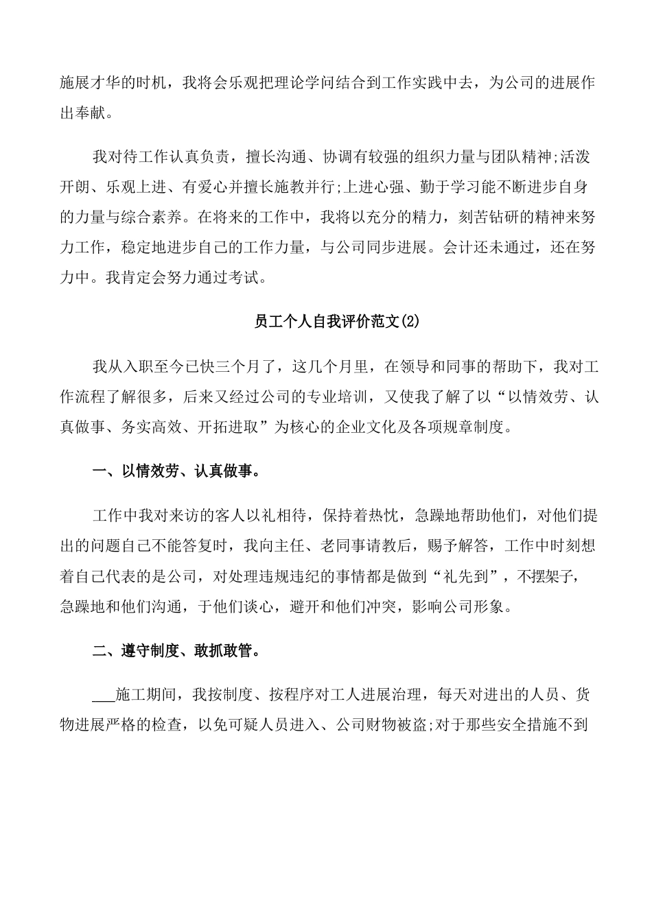 员工个人自我评价范文_第2页