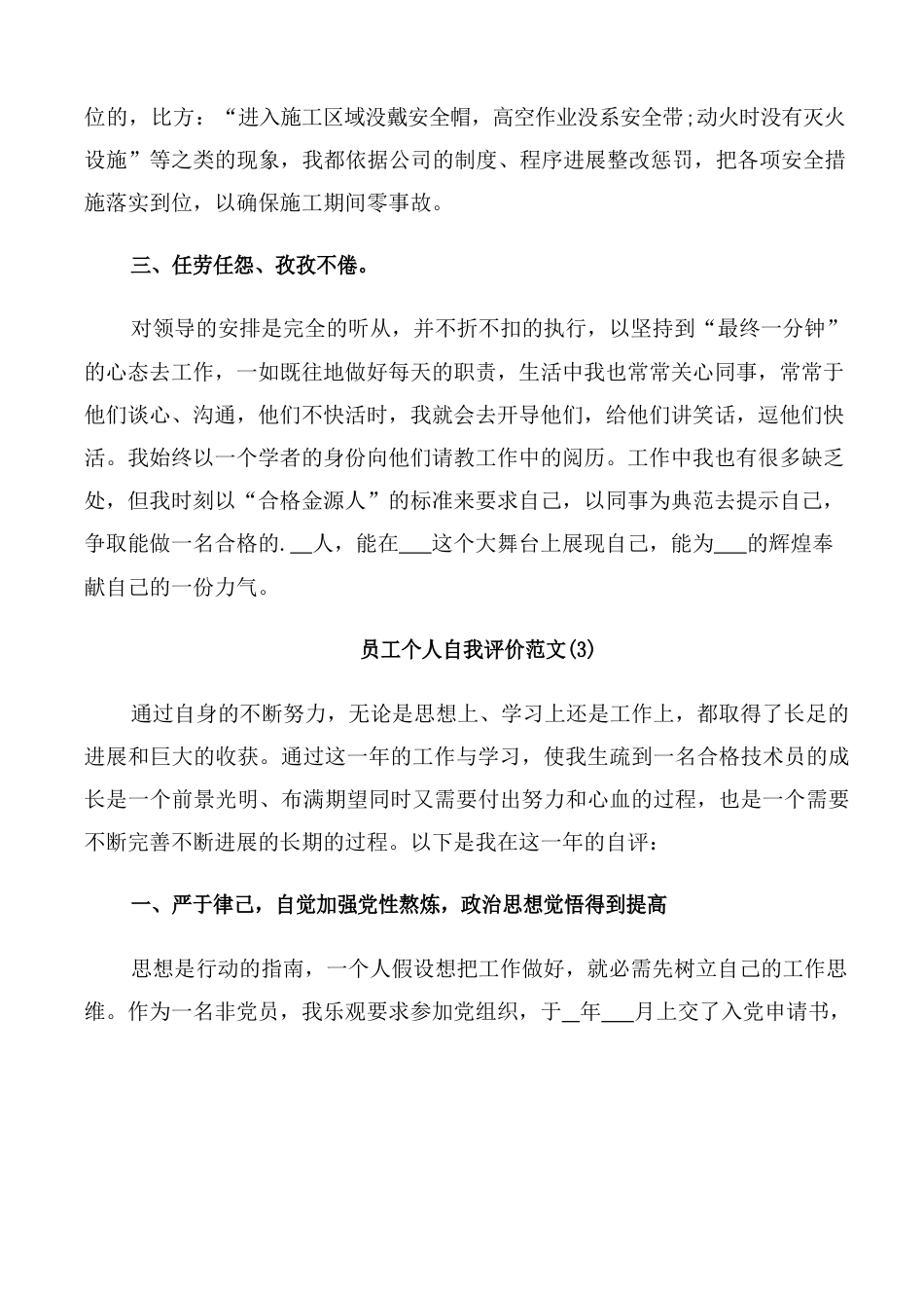 员工个人自我评价范文_第3页