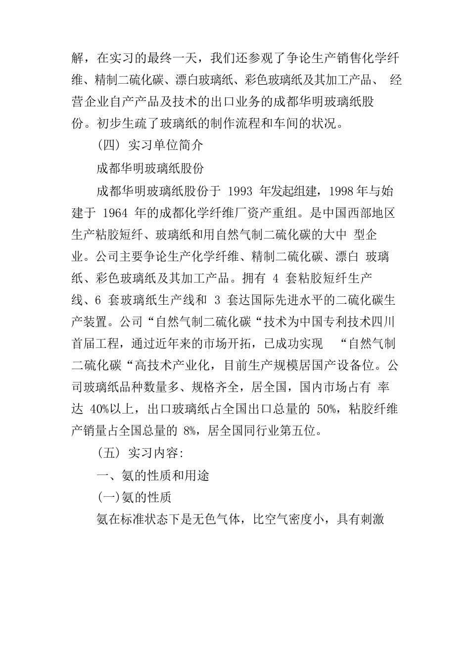 化工厂实习报告3000字_第2页