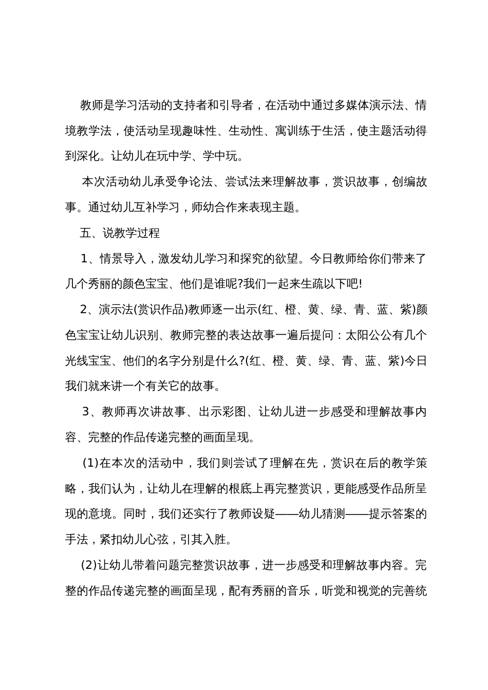 幼儿教案说课模板_第3页