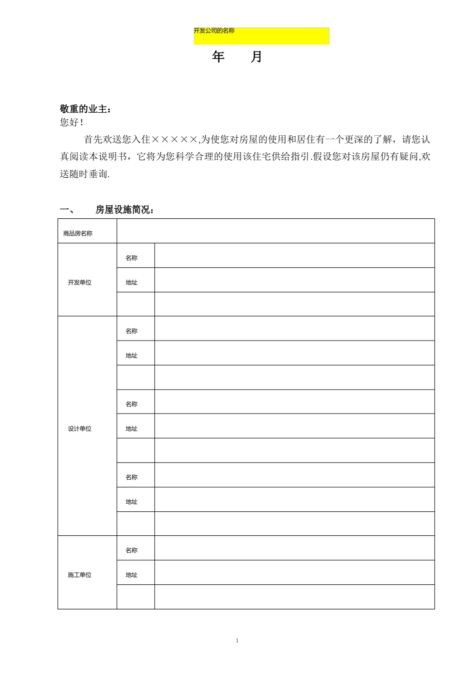 住宅使用说明书(范本)_第2页
