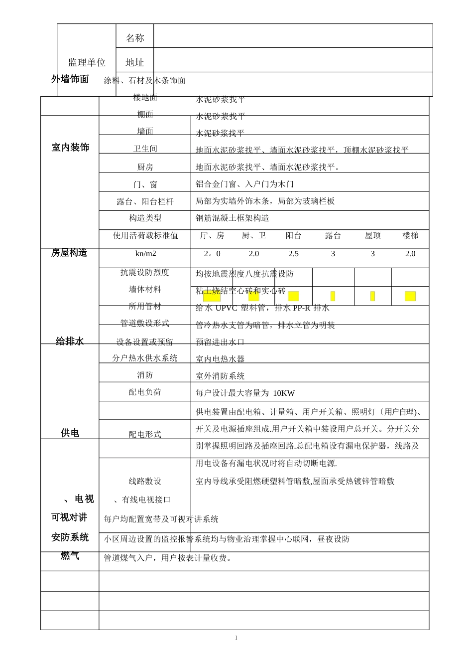 住宅使用说明书(范本)_第3页