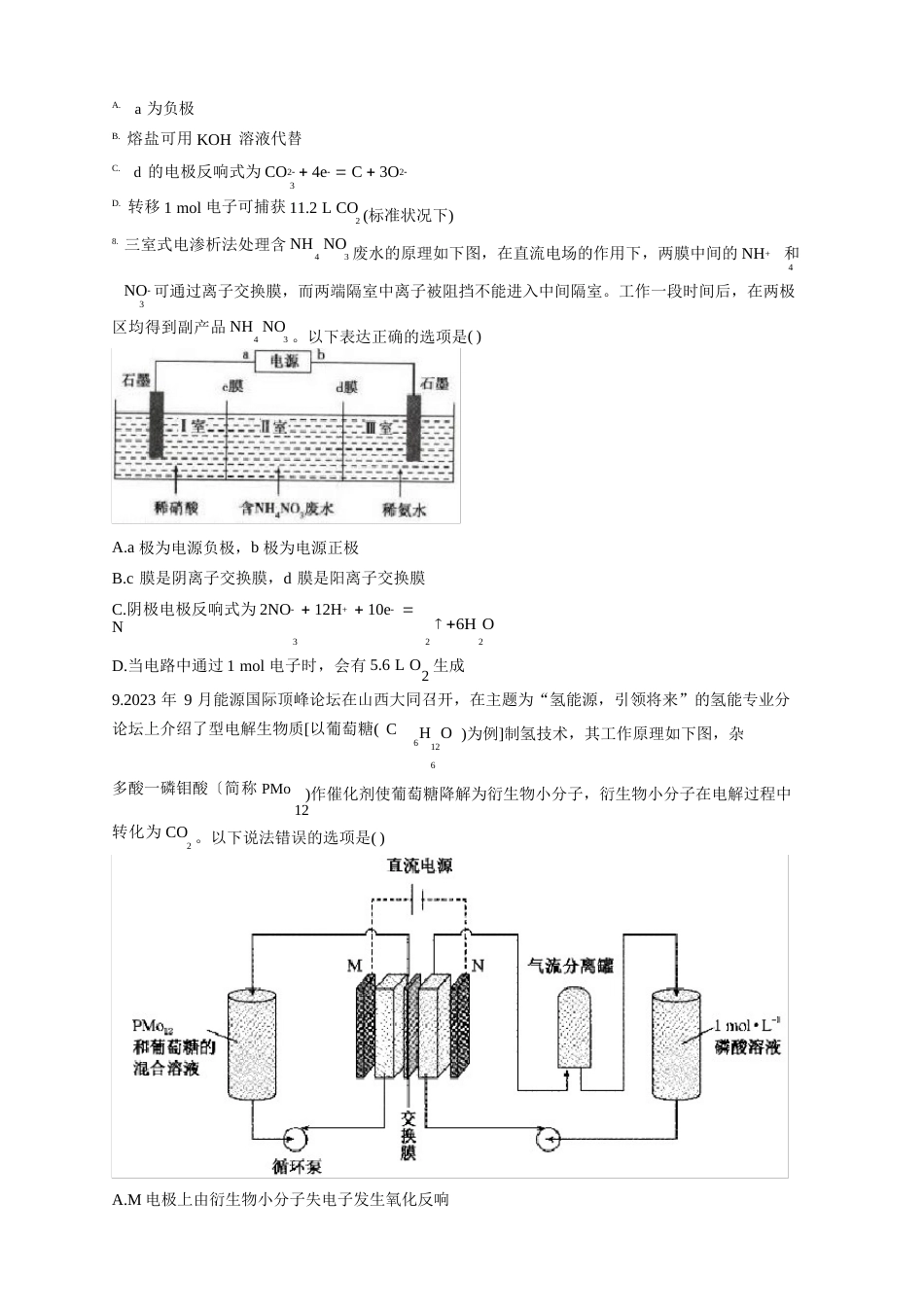 高中化学电解池知识点练习题(附答案)_第3页