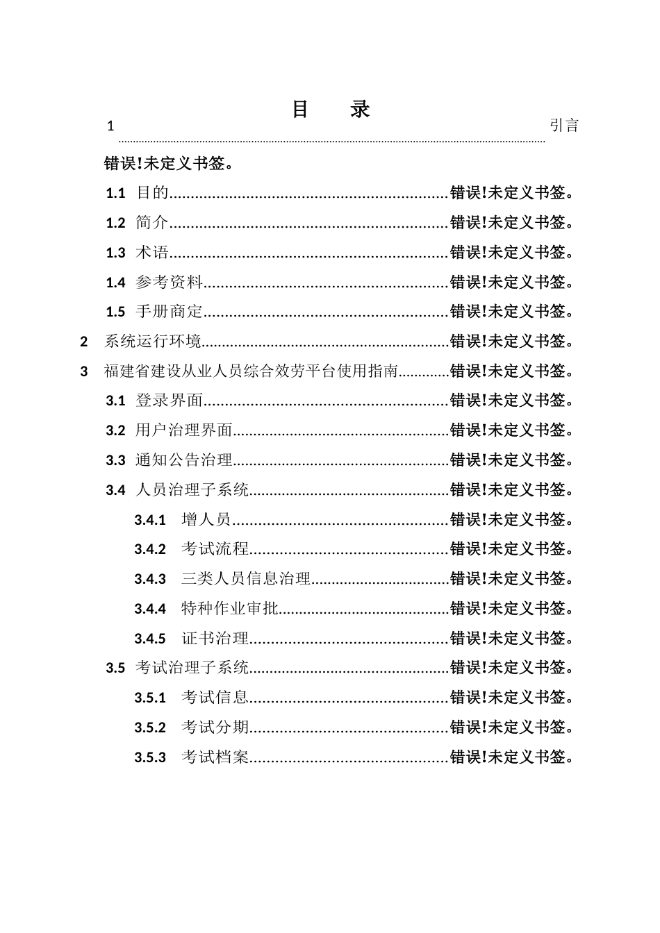 用户使用手册_第2页