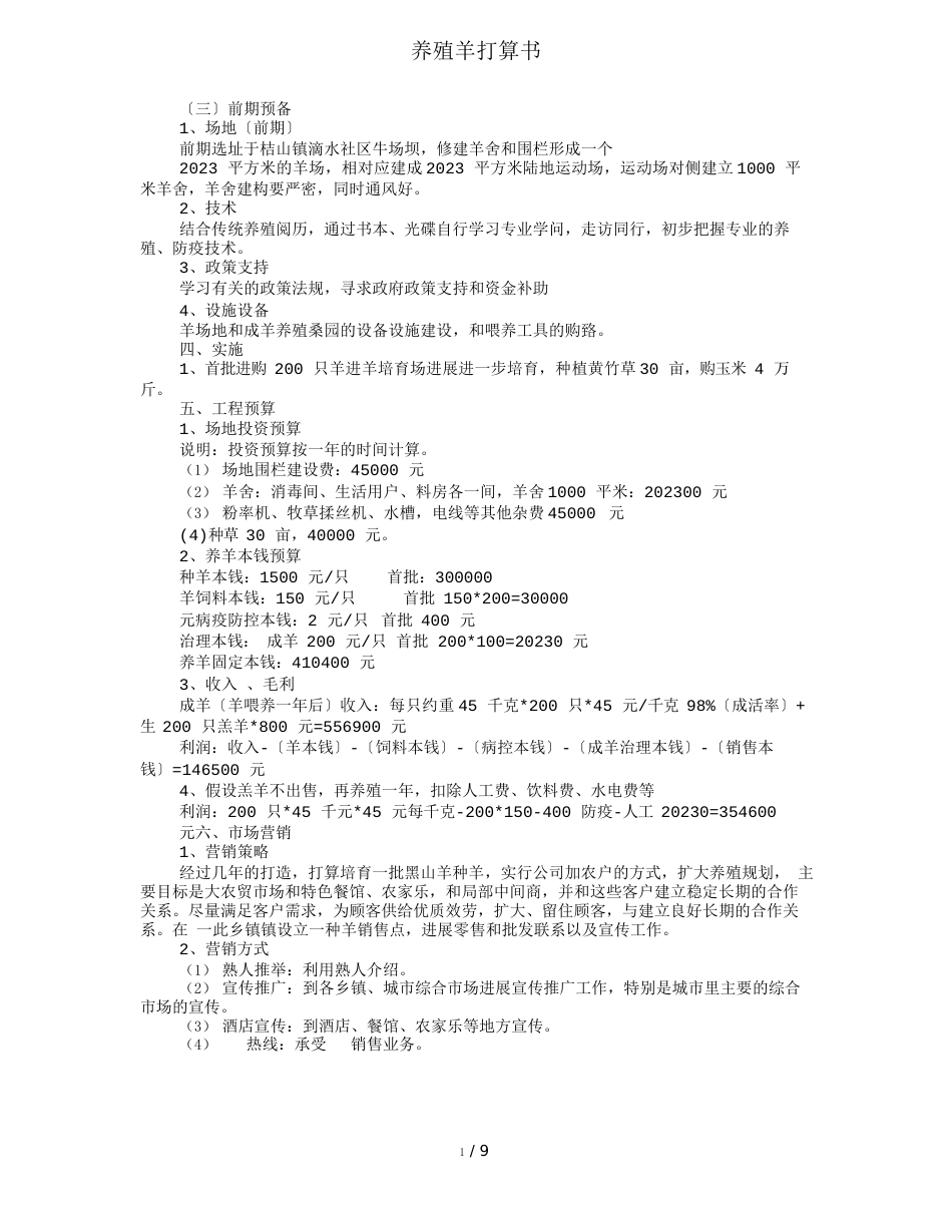 养殖羊计划书_第2页