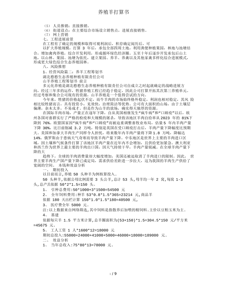 养殖羊计划书_第3页