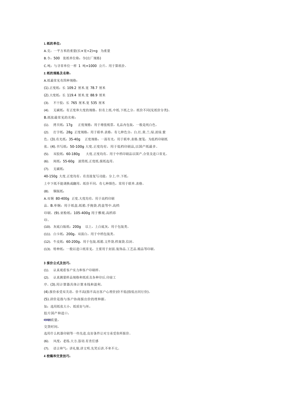 印刷手册_第1页