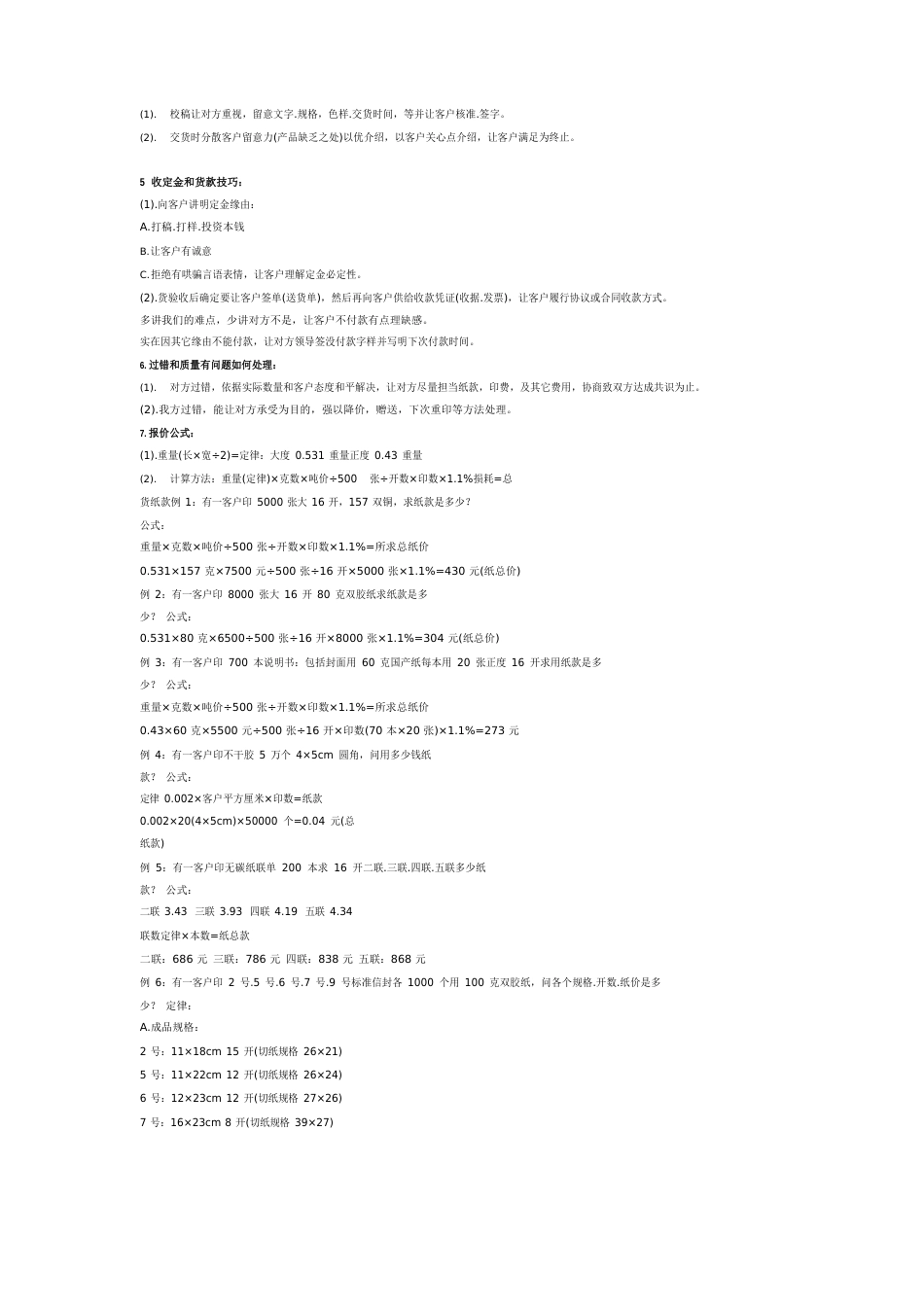 印刷手册_第2页