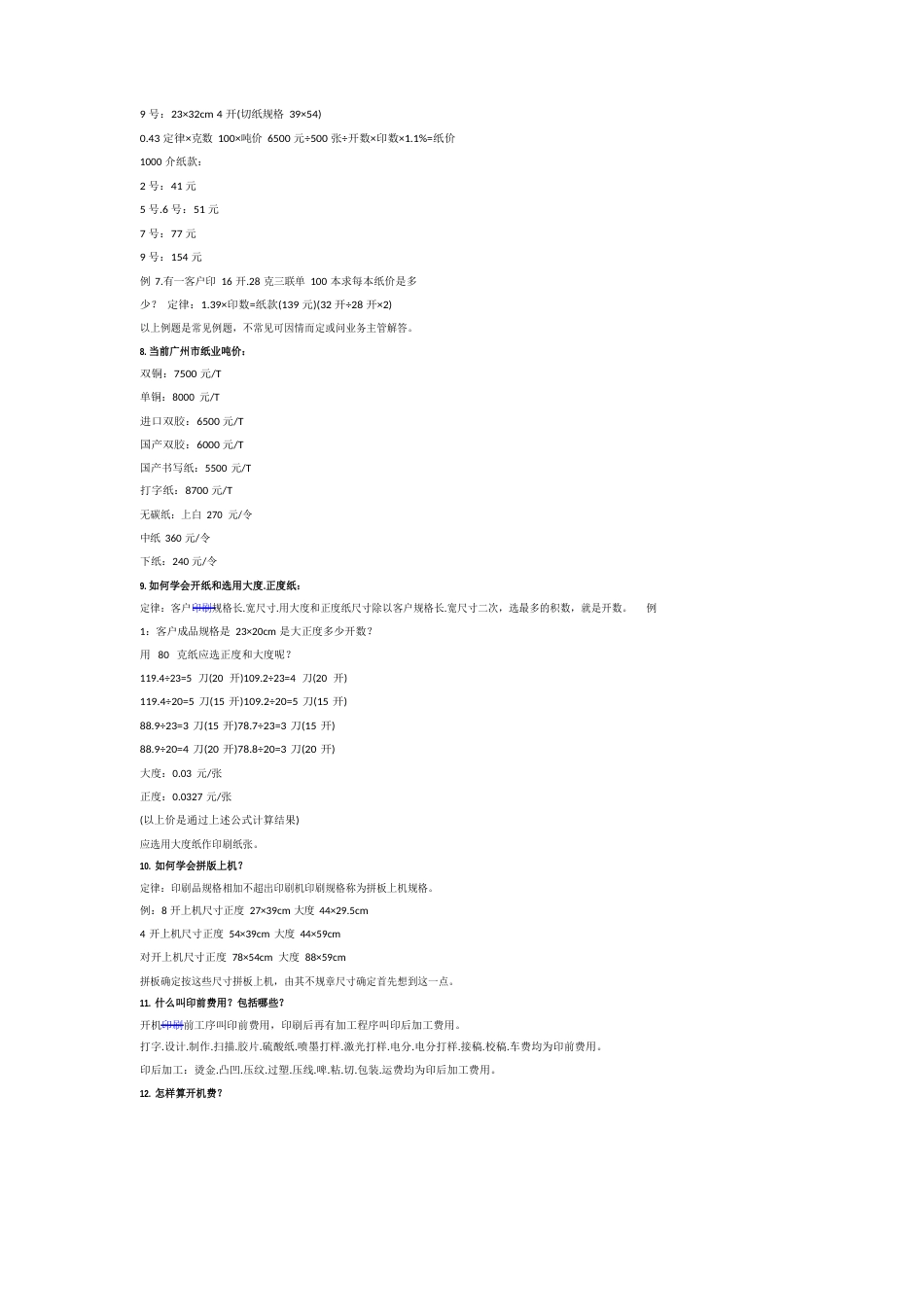 印刷手册_第3页