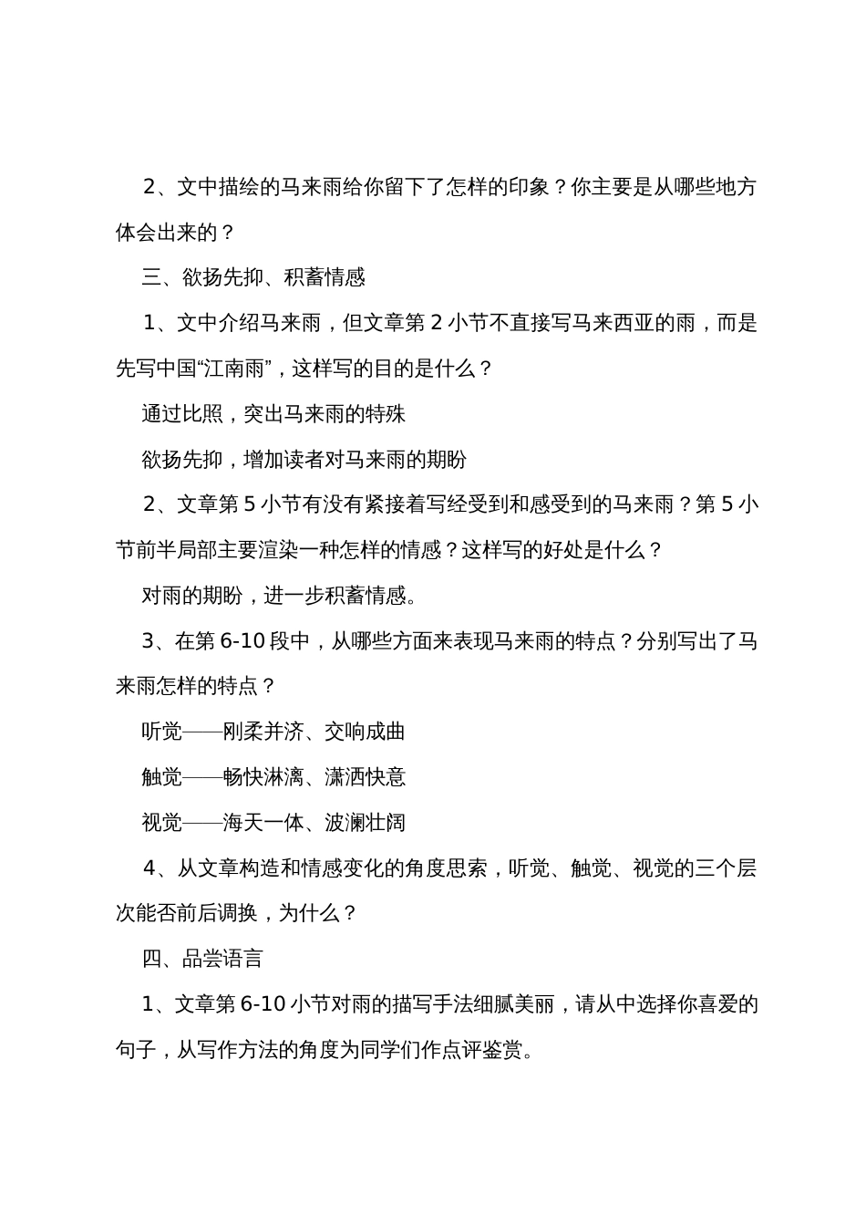 《马来的雨》教学设计_第2页