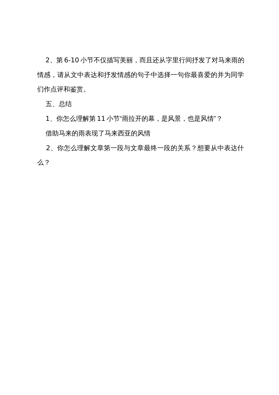 《马来的雨》教学设计_第3页