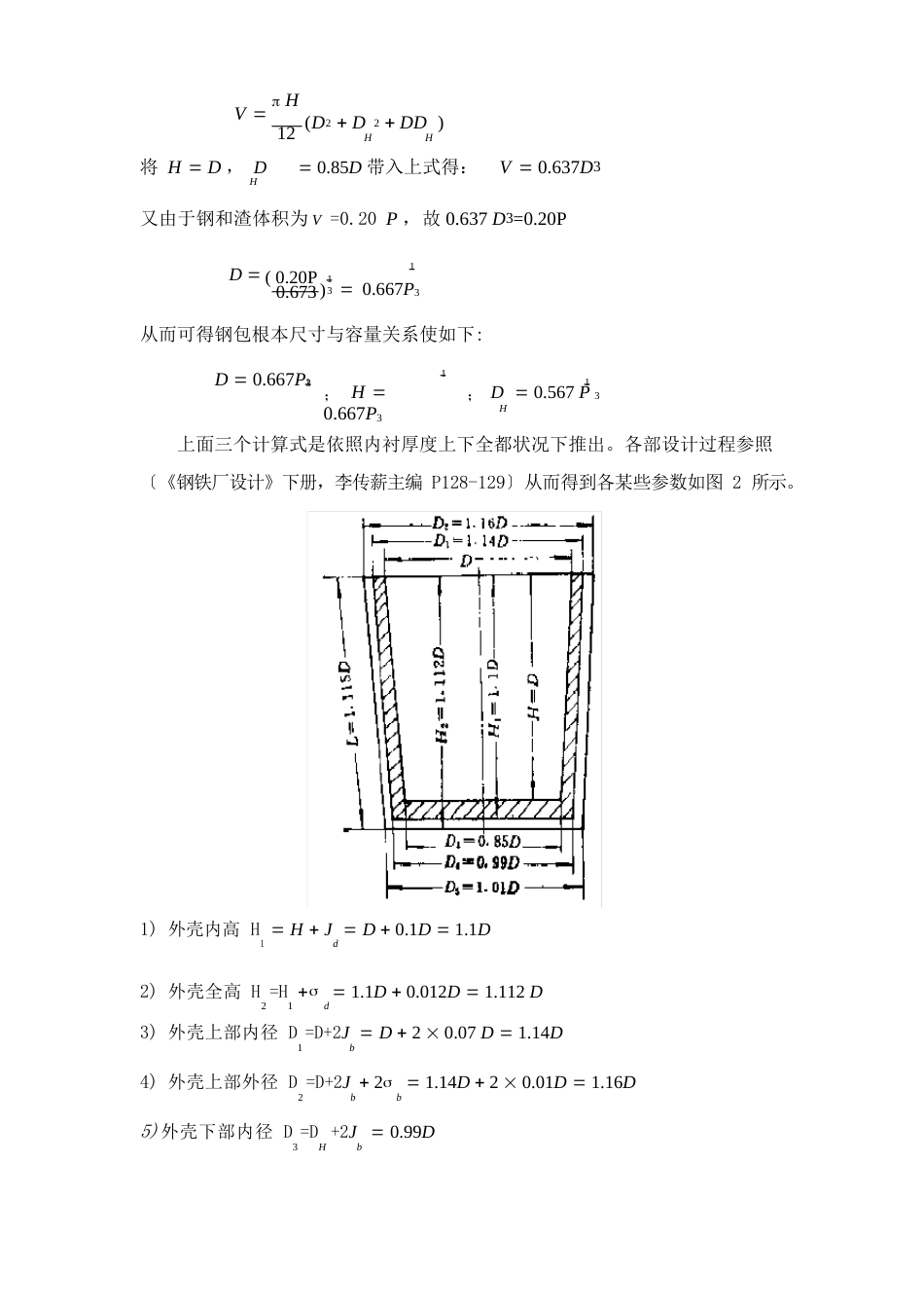 印尼炼钢厂钢水包技术要求样本_第2页