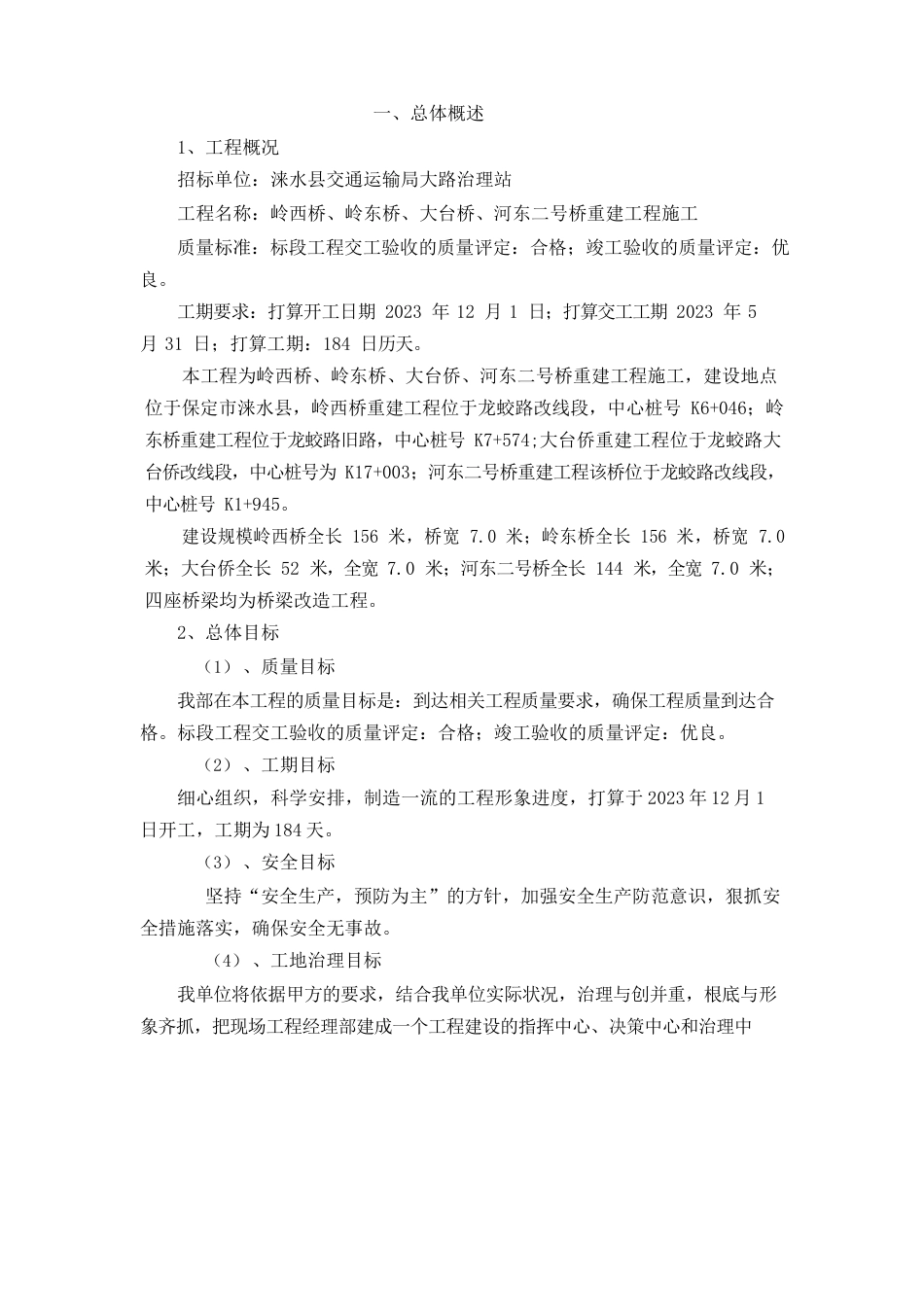 现浇板桥梁施工方案_第2页