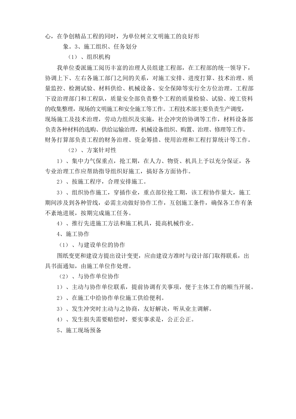 现浇板桥梁施工方案_第3页