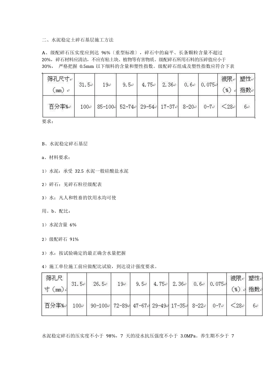 冷再生柔性基层专项施工方案_第2页