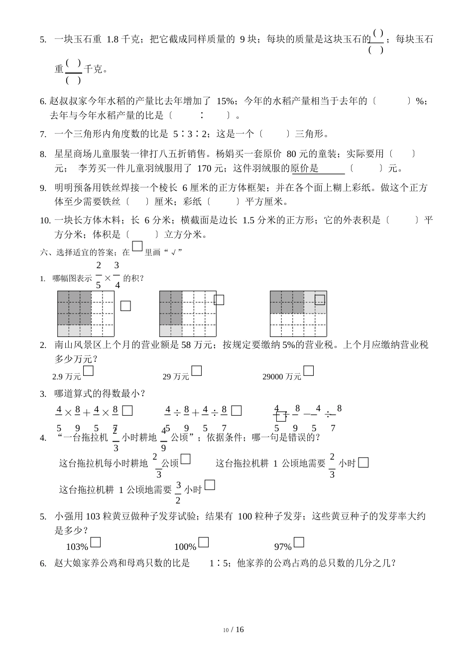 苏教版小学六年级数学上册期末测试卷含答案共10套_第3页