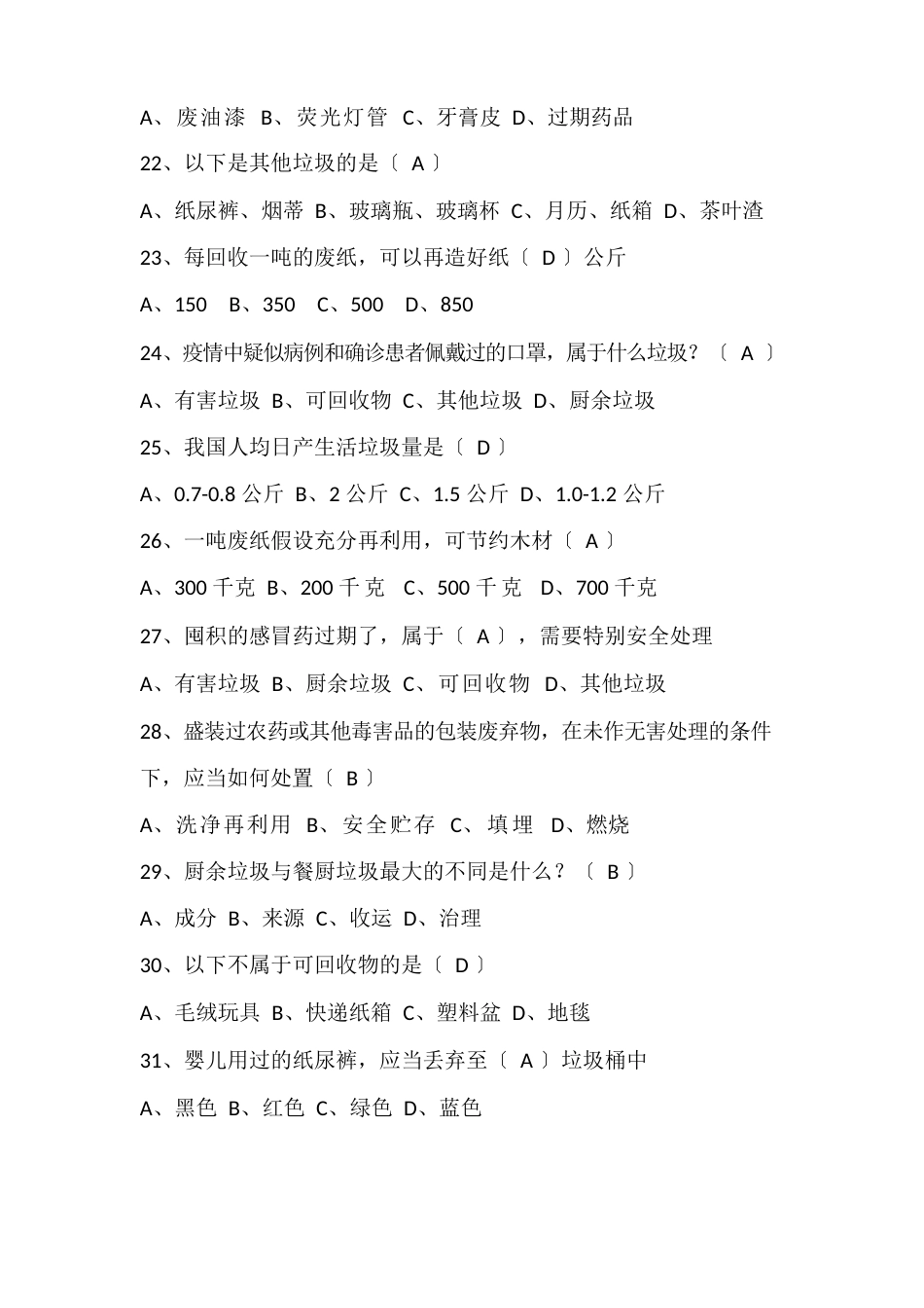 垃圾分类知识题库_第3页