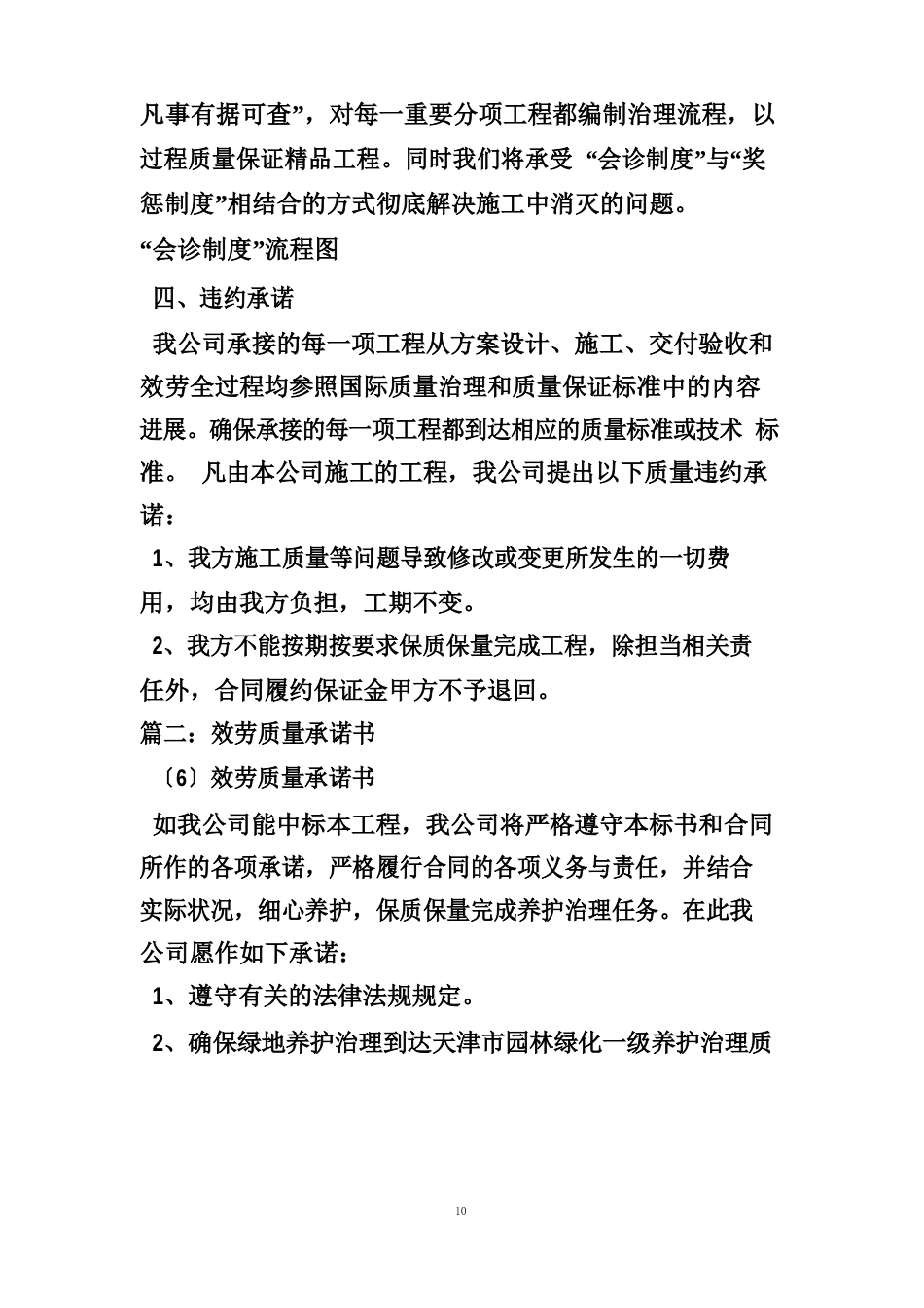 服务质量违约承诺书_第3页