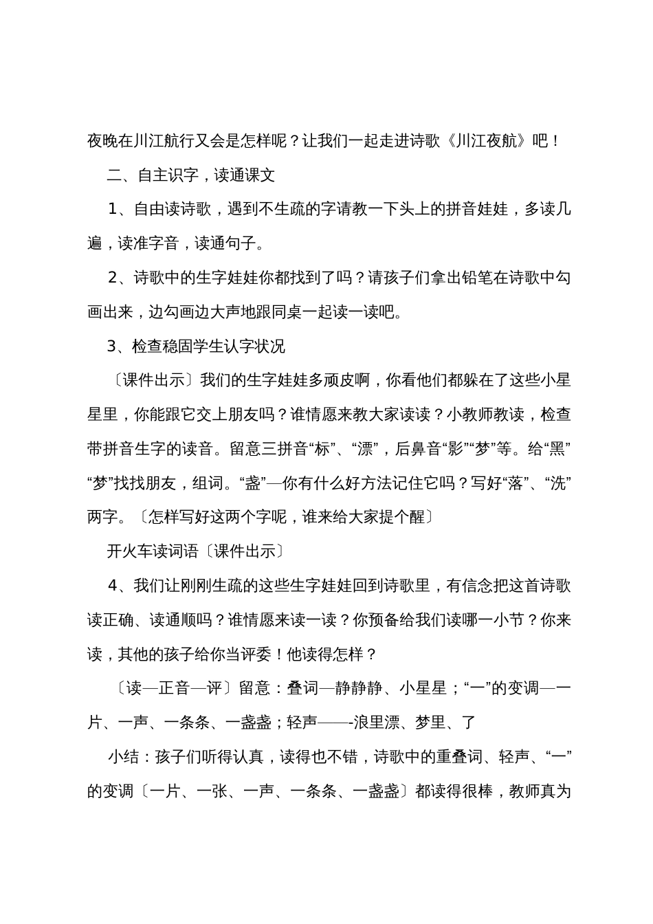 小学二年级语文《川江夜航》原文教案及教学反思_第3页