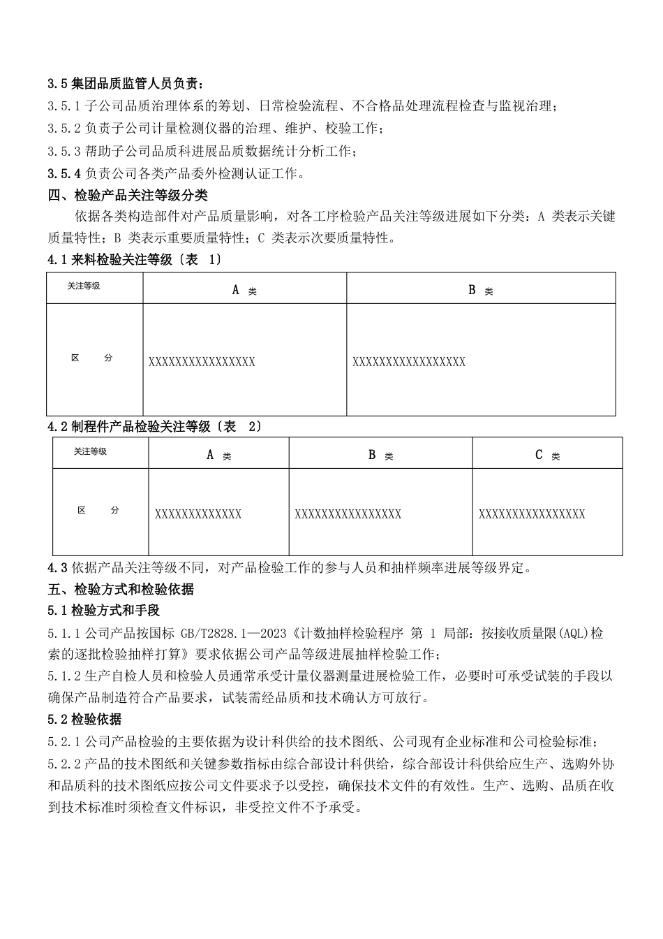 产品品质管控阶段实施方案_第2页