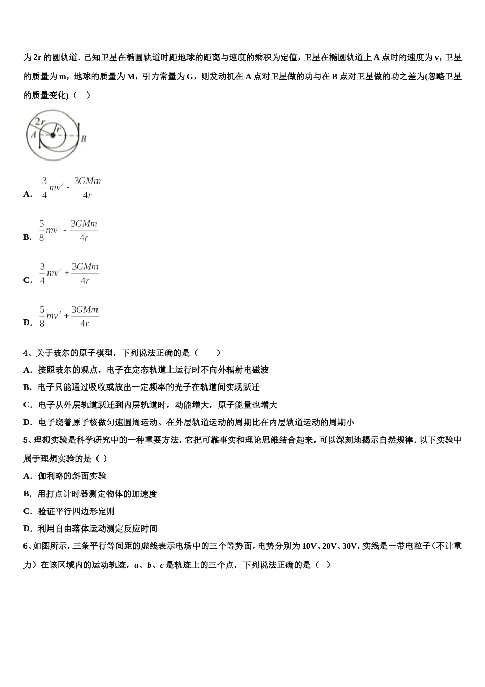 山西省朔州市平鲁区李林中学2023届高三年级下学期第二次月考试题_第2页