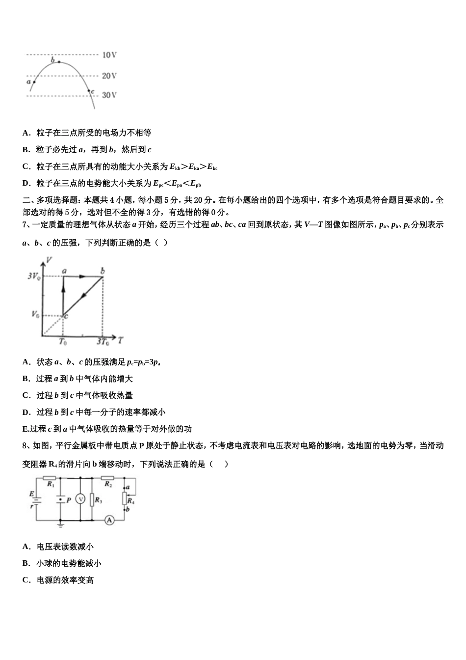 山西省朔州市平鲁区李林中学2023届高三年级下学期第二次月考试题_第3页