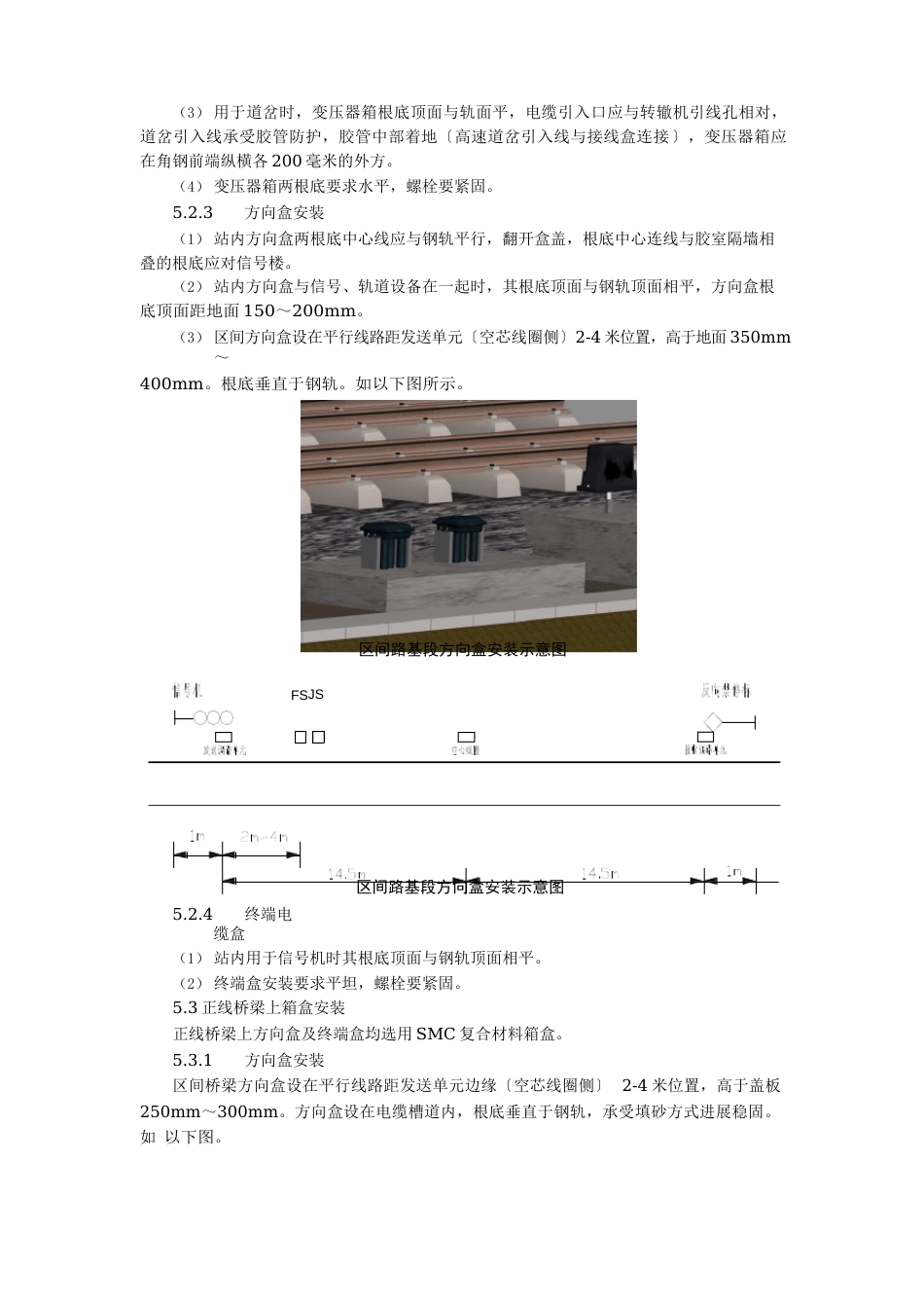 铁道信号工程施工作业指导书.7-室外箱盒安装_第3页