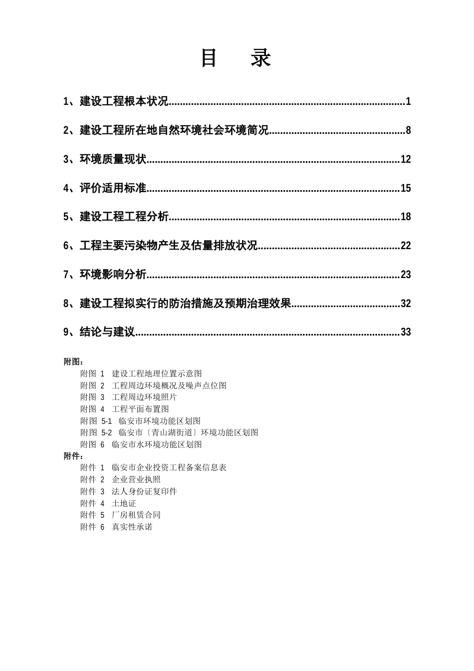 年产500吨补胎剂、10万套电子充气泵建设项目环境影响评价报告_第1页