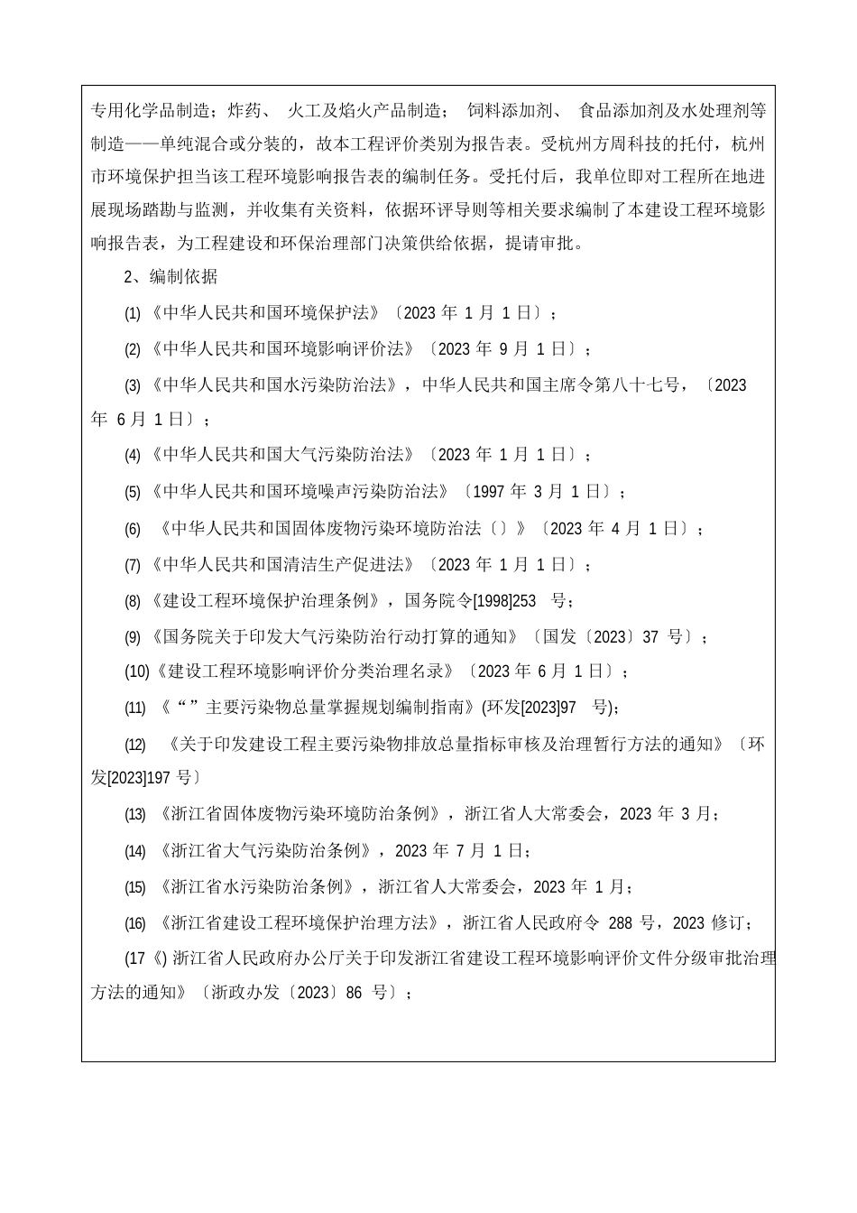 年产500吨补胎剂、10万套电子充气泵建设项目环境影响评价报告_第3页