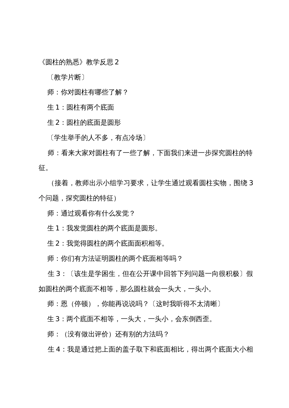 《圆柱的认识》教学反思_第2页