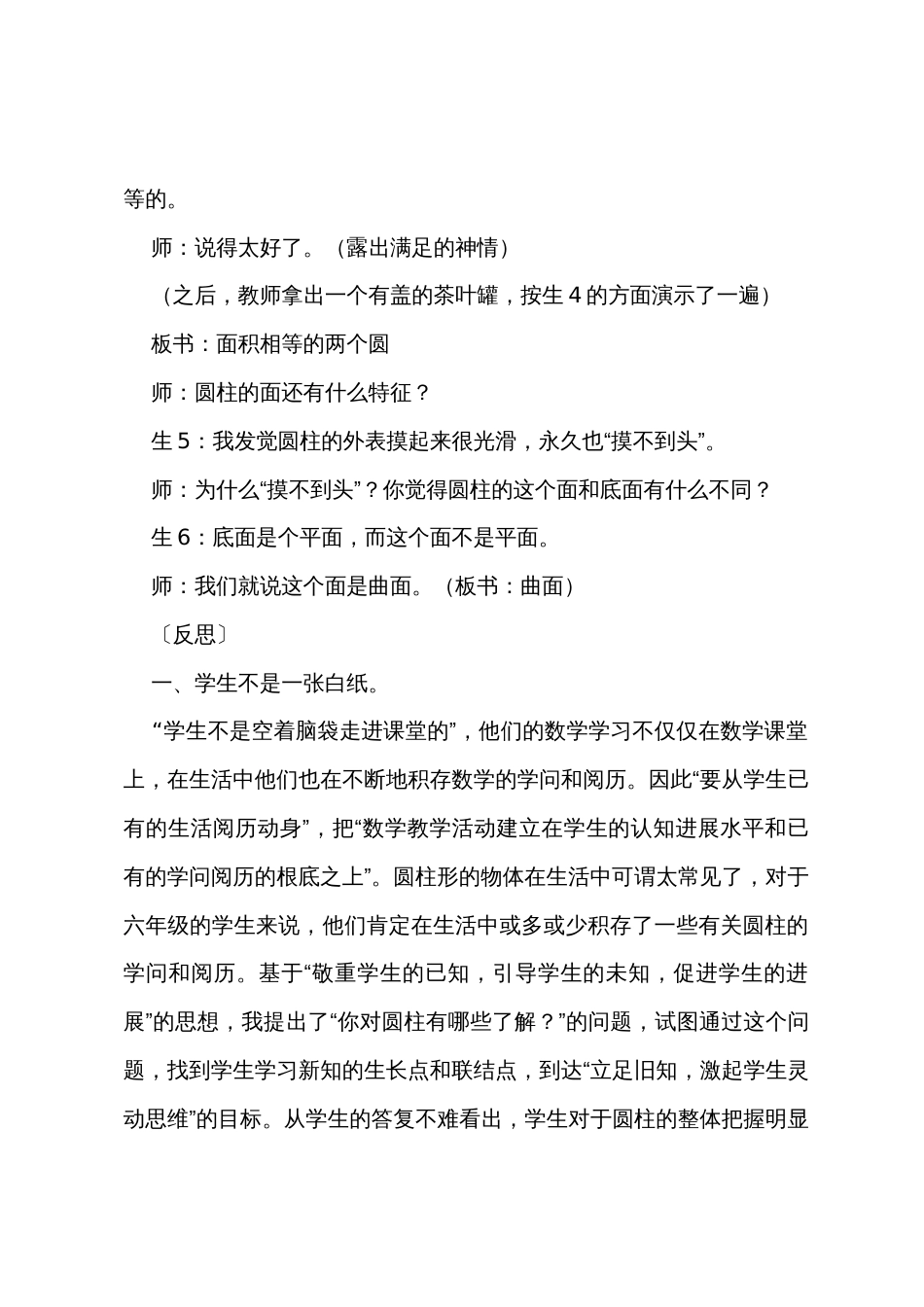 《圆柱的认识》教学反思_第3页