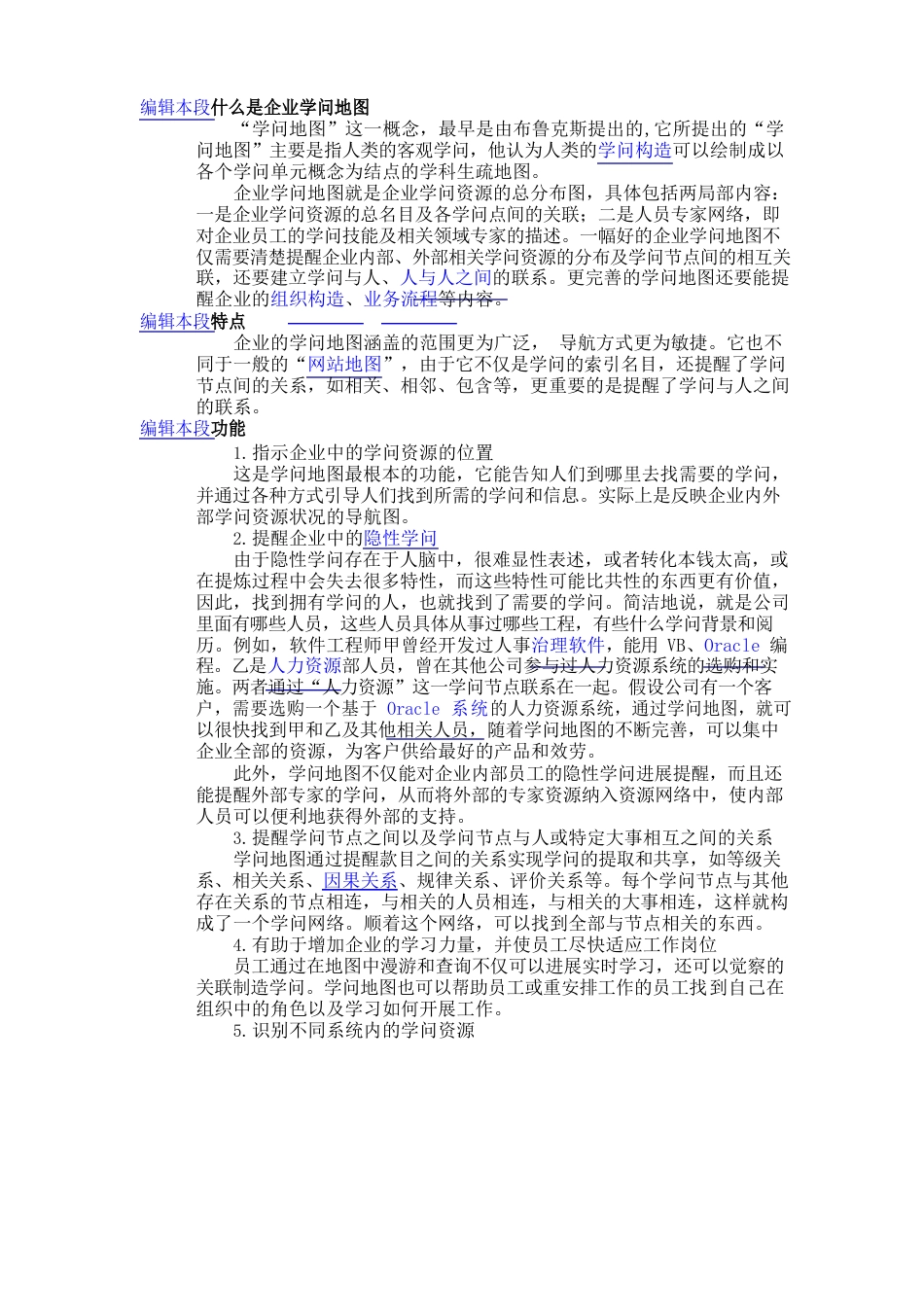 企业知识地图_第1页