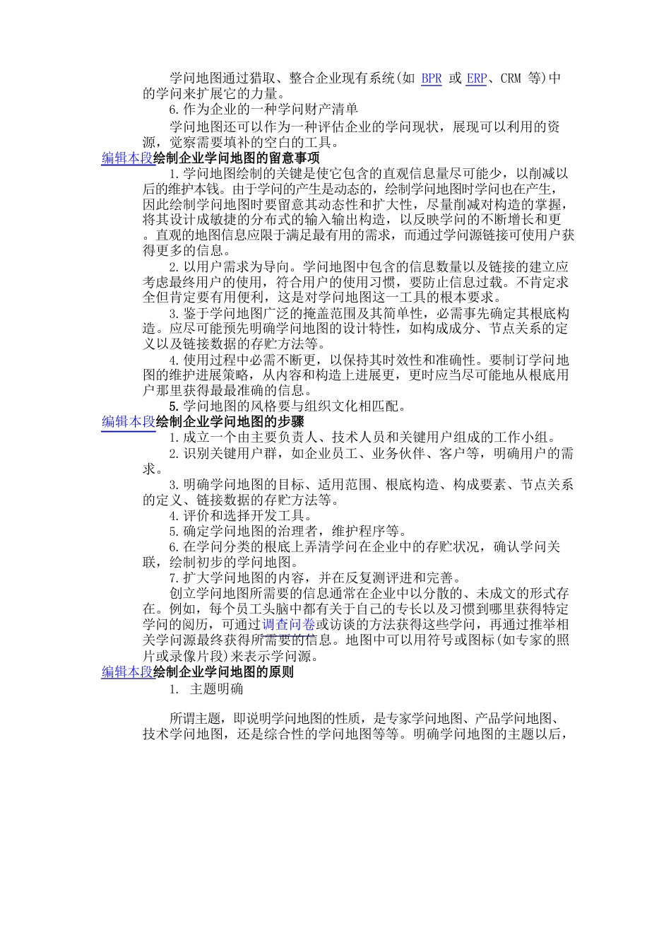 企业知识地图_第2页