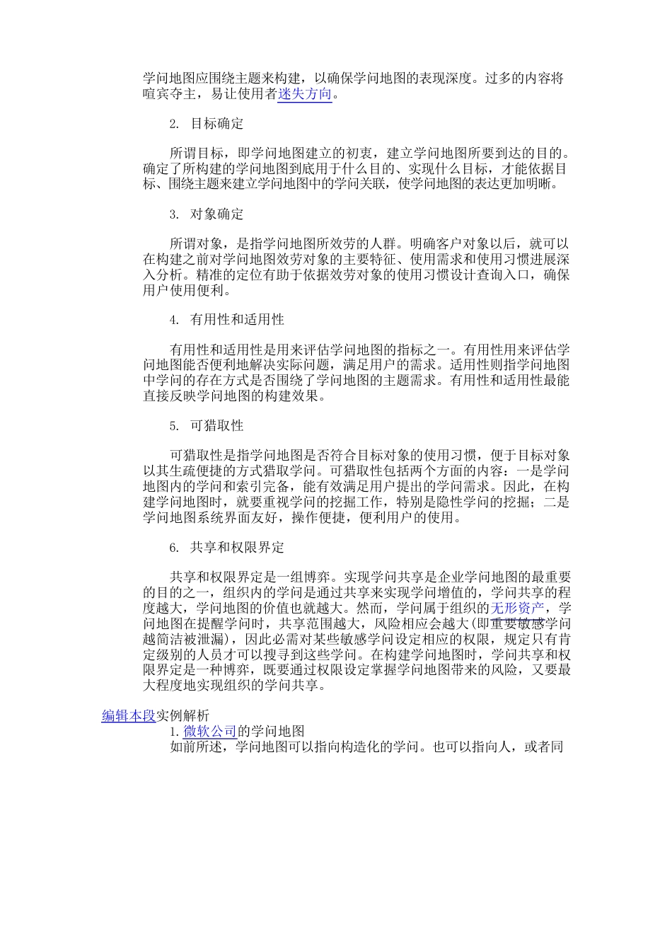 企业知识地图_第3页