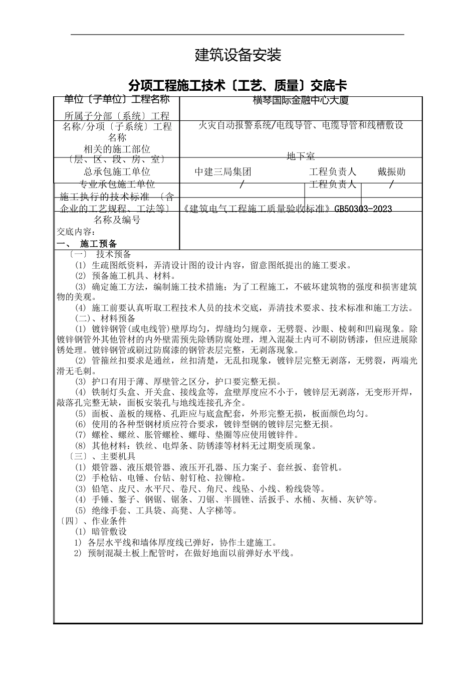 镀锌导线管安装技术交底_第2页