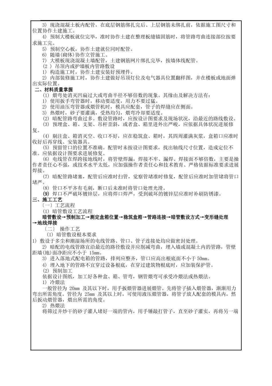 镀锌导线管安装技术交底_第3页