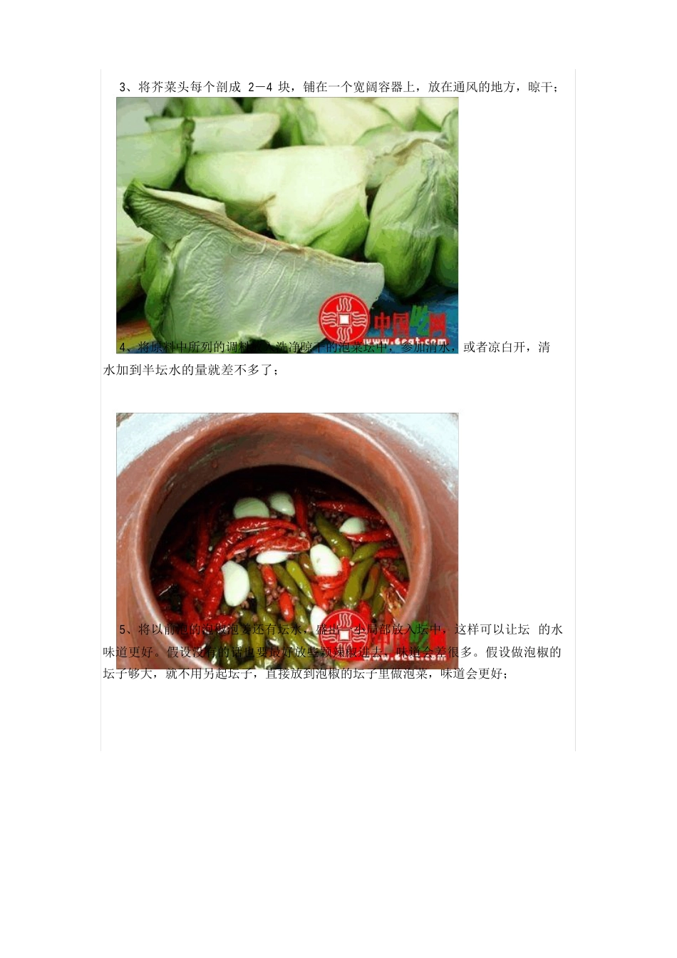 芥菜头的腌制方法_第2页