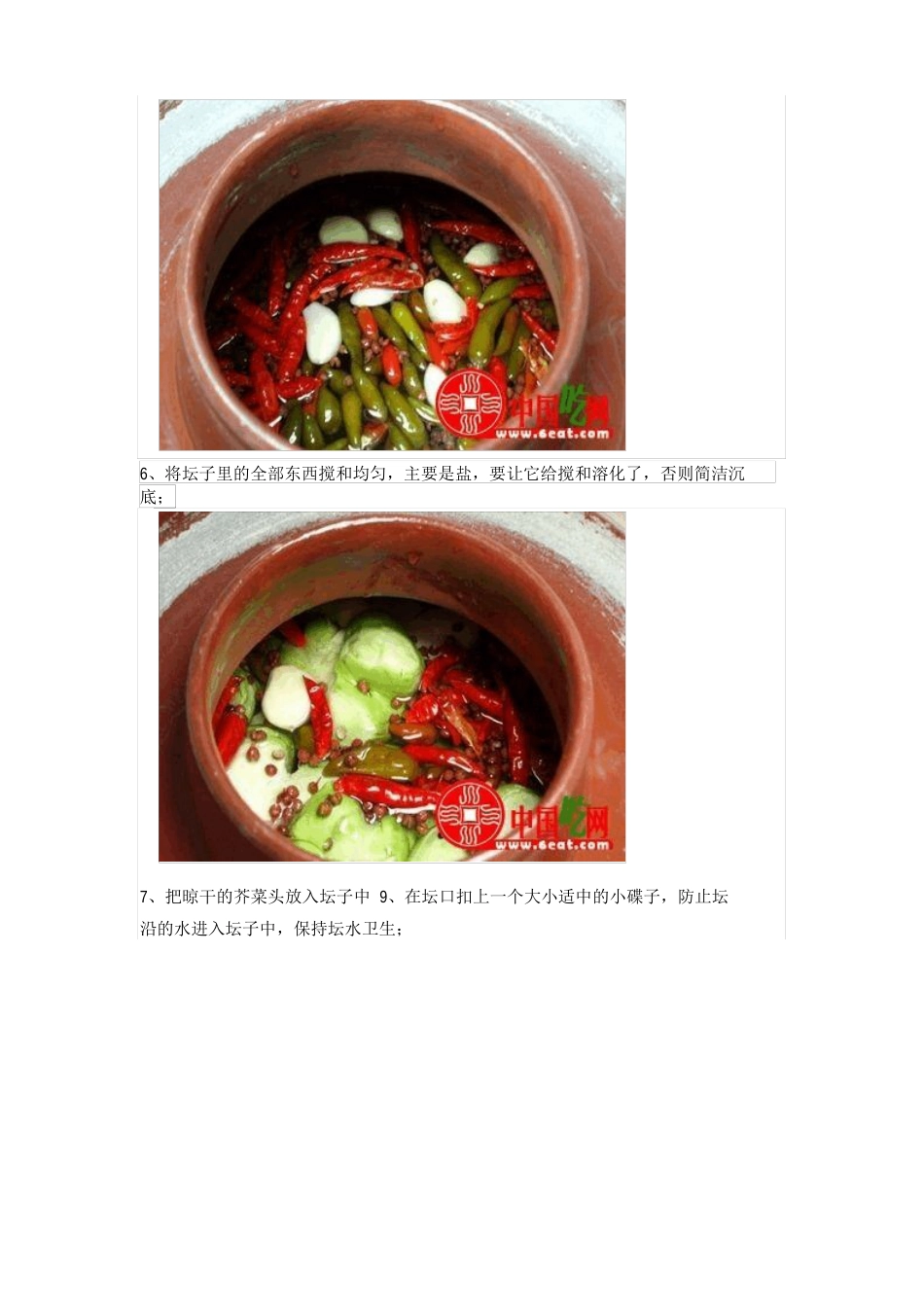 芥菜头的腌制方法_第3页