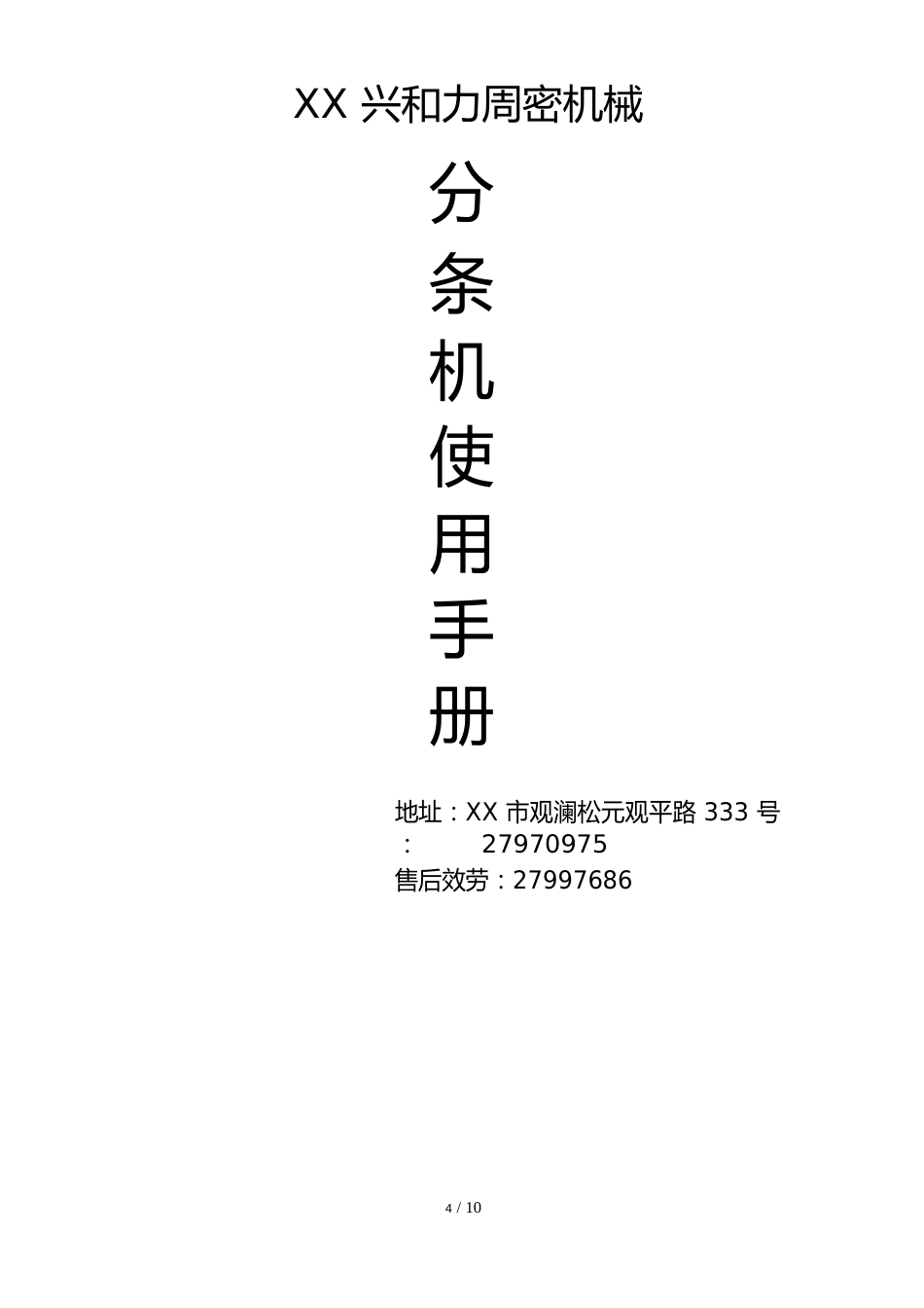 分条机使用说明书_第1页