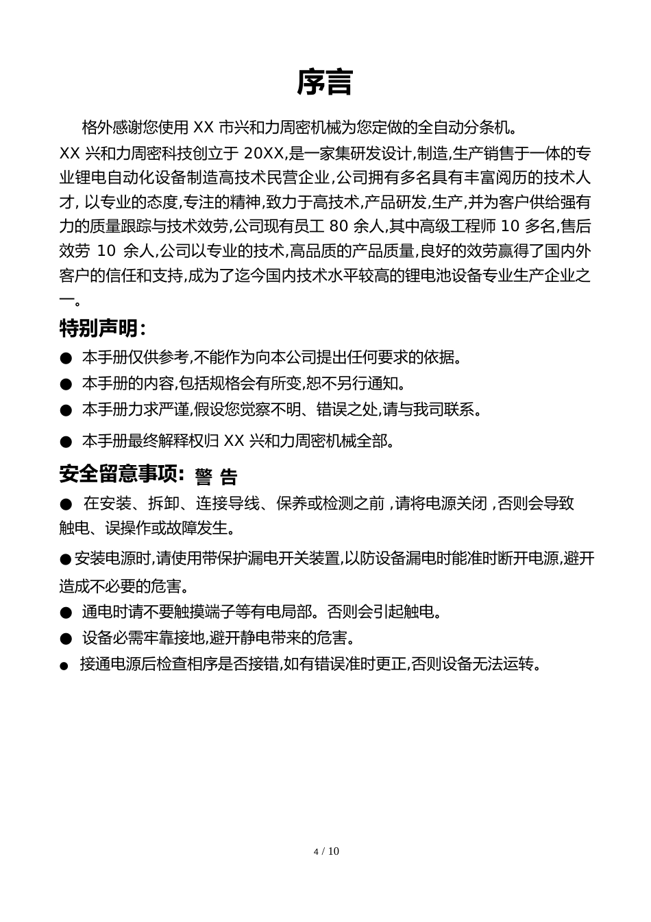 分条机使用说明书_第2页