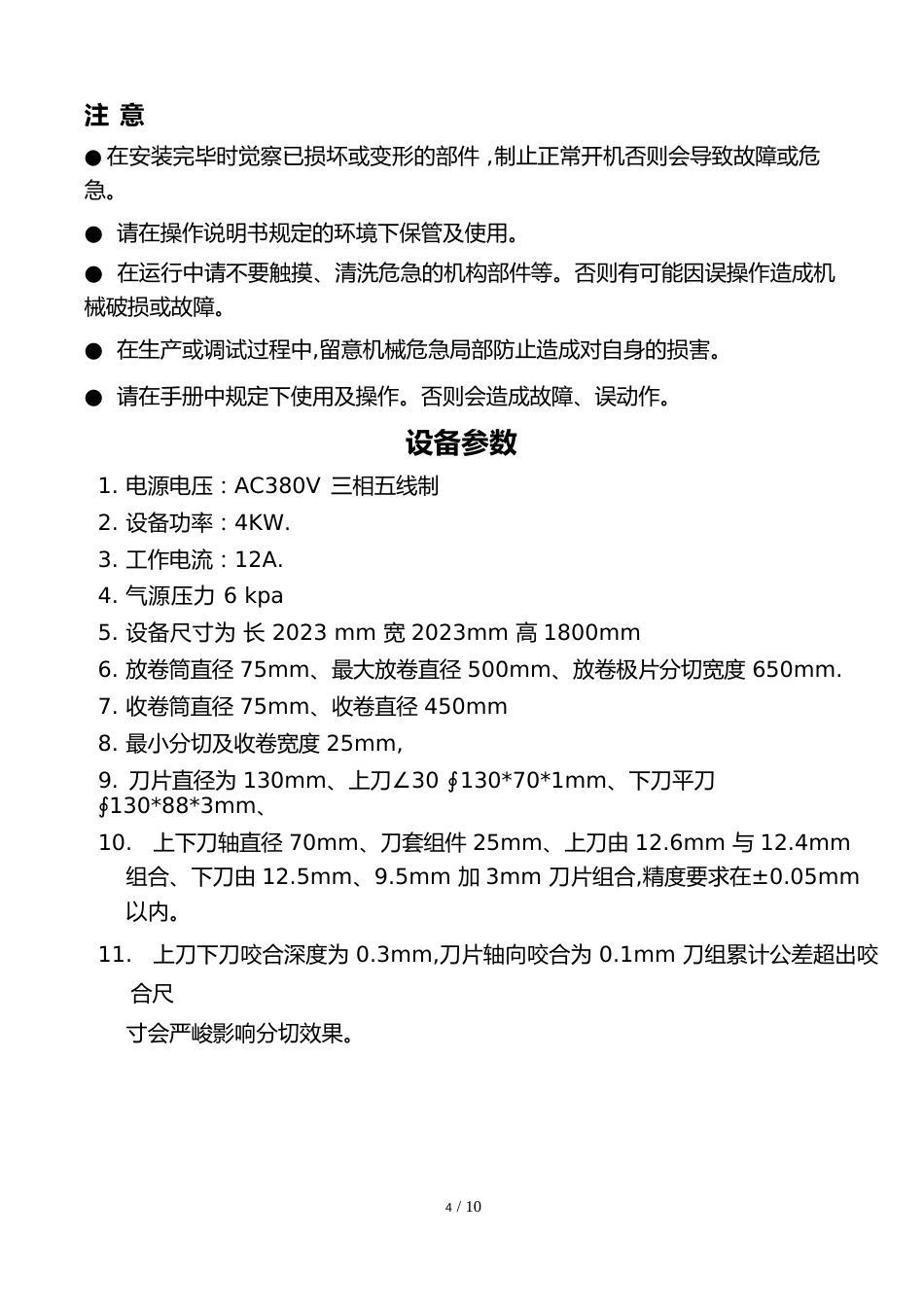 分条机使用说明书_第3页