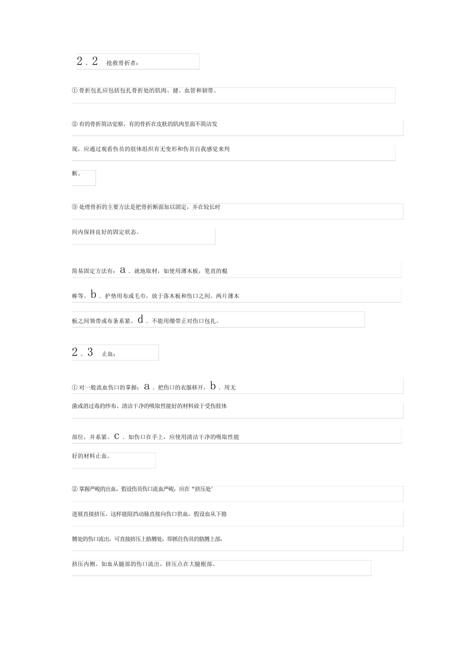 坍塌事故应急预案_第3页